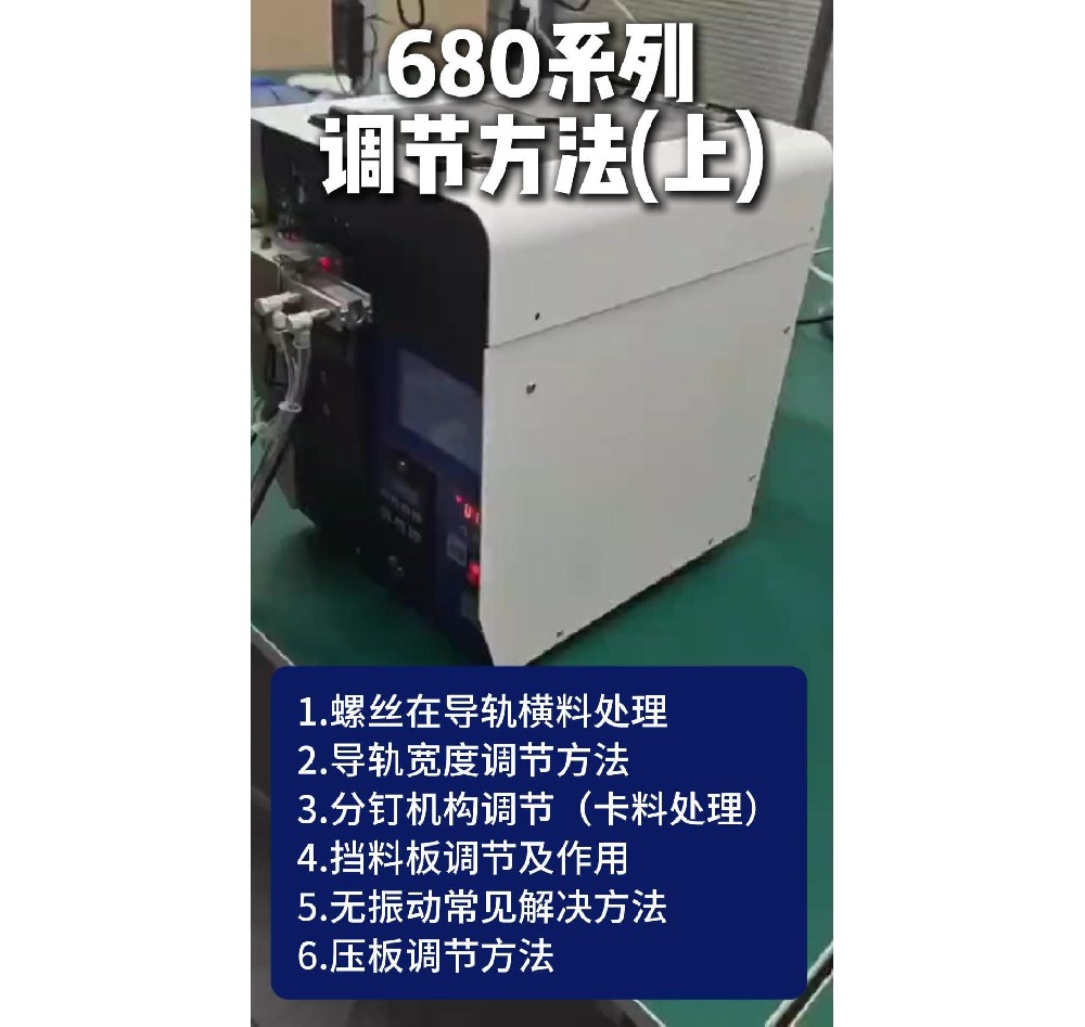 （上）680系列常見問題處理方法、日常保養(yǎng)及觸摸屏操作